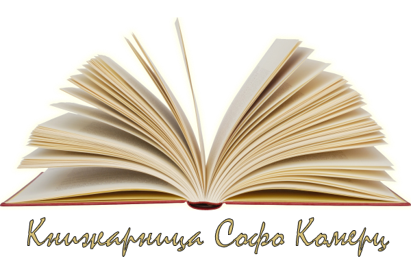 Книжарница Софо Комерц